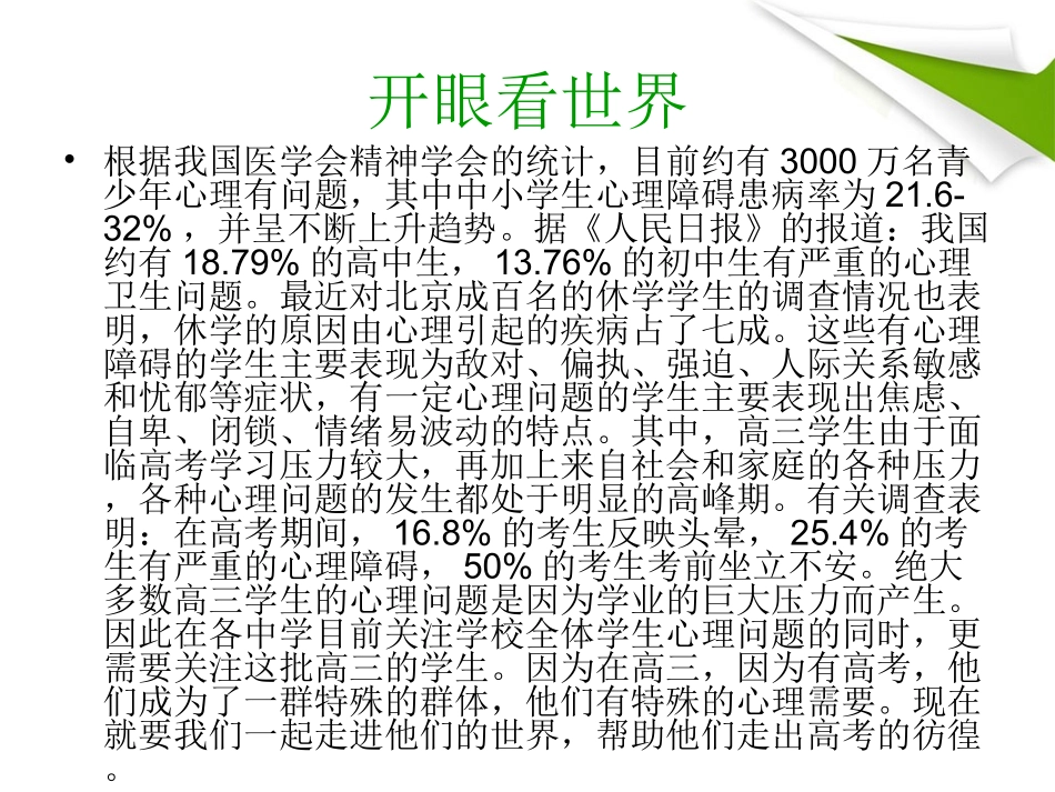 针对高三学生的心理辅导_第3页