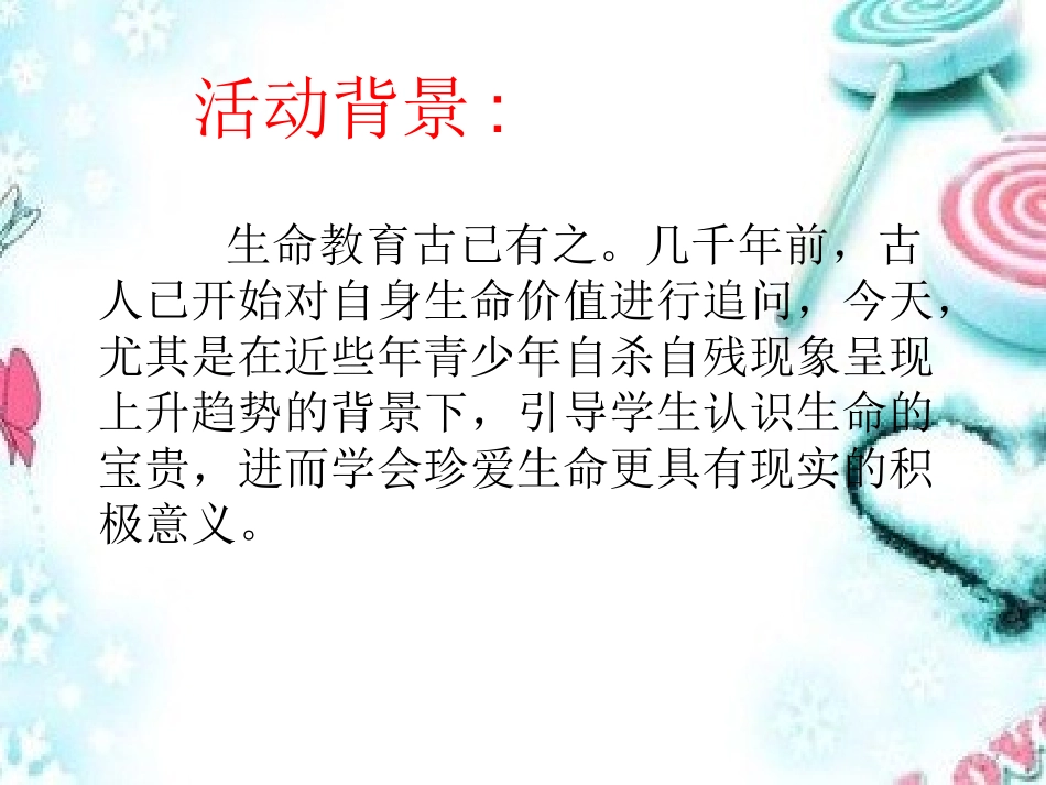 珍爱生命健康成长主题班会课件_第2页
