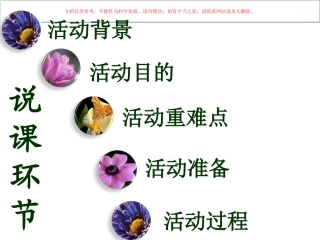 珍爱生命健康成长主题班会课件