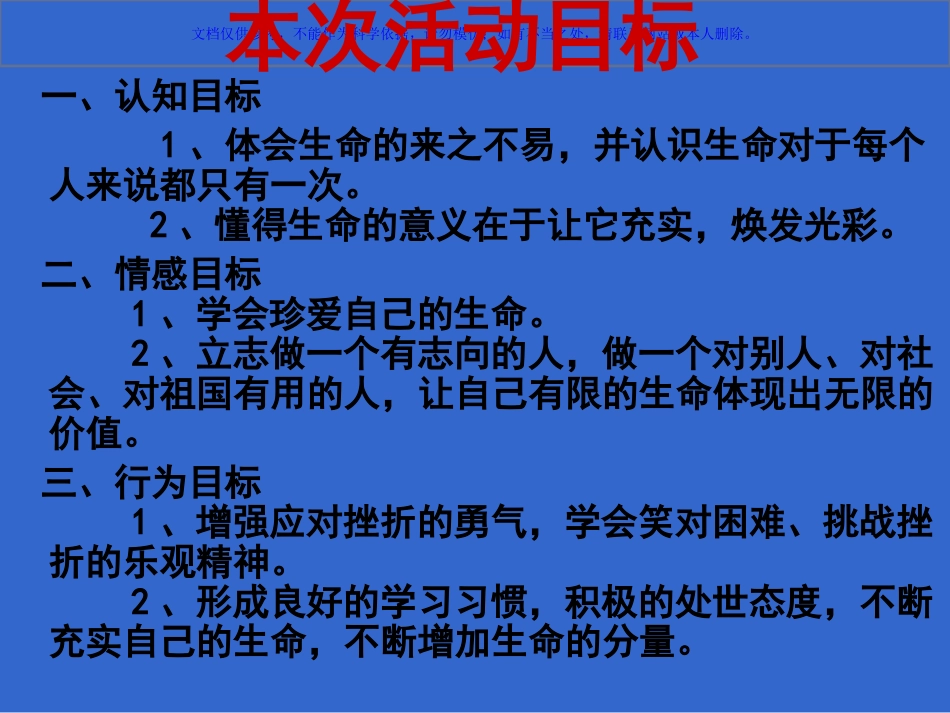 珍爱生命健康成长主题班会课件课件_第1页