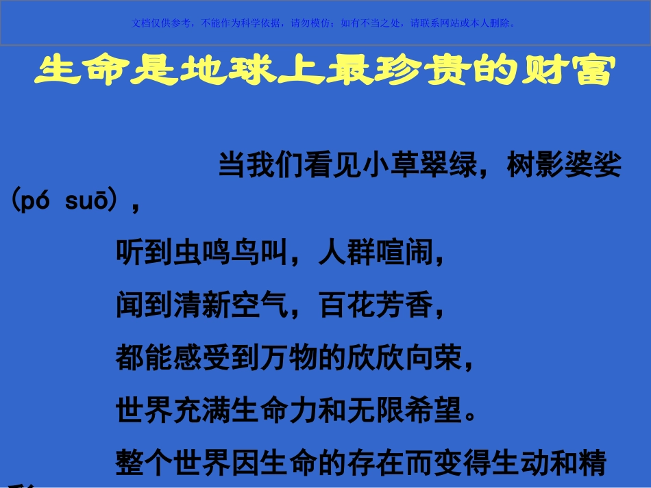 珍爱生命健康成长主题班会课件课件_第3页