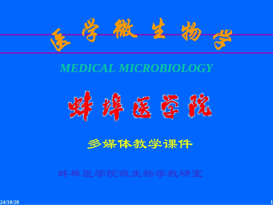 真菌的生物学性状_第1页