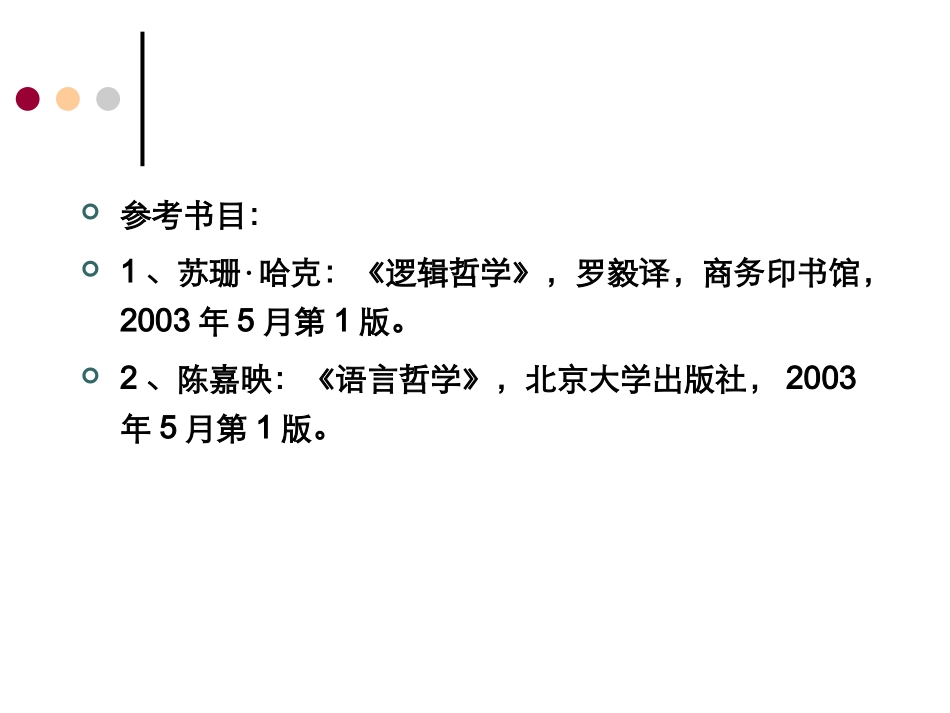 真理理论课件_第2页