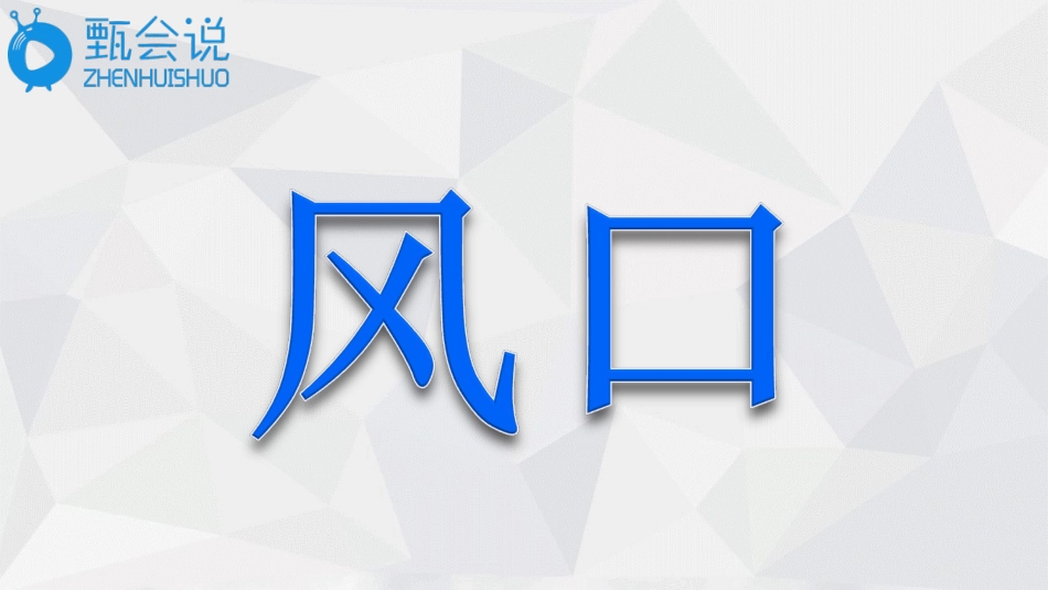 甄会说短视频培训方案_第2页