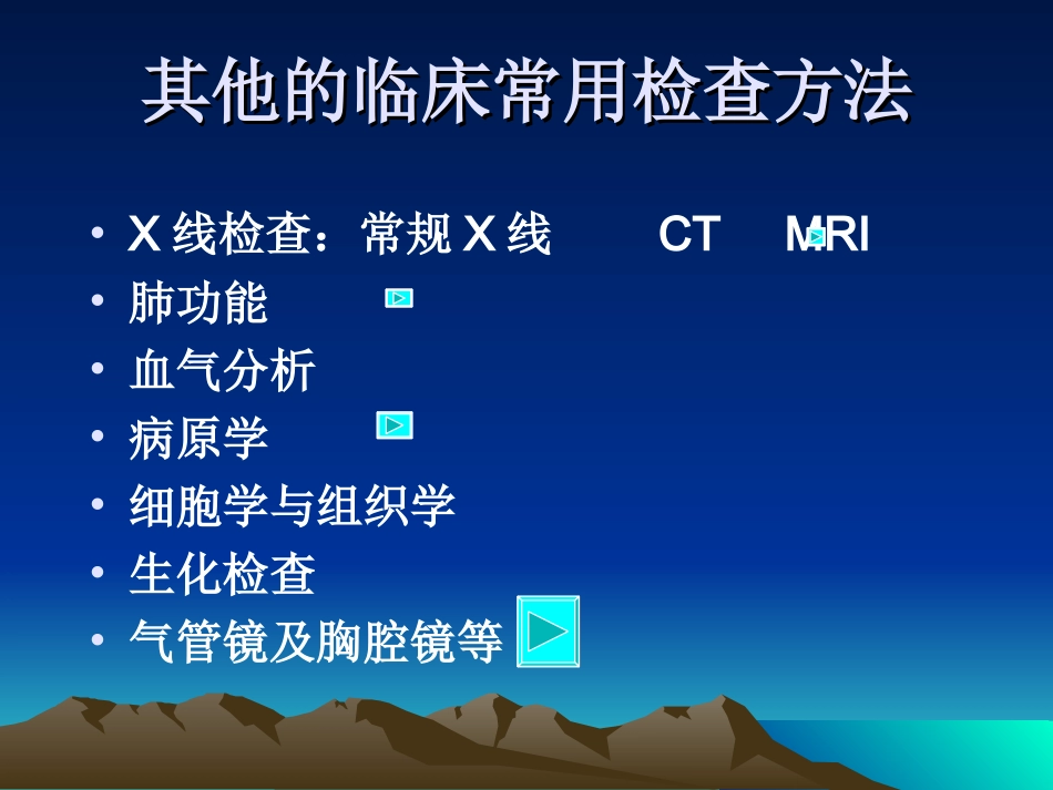 诊断教学胸部查体一_第3页