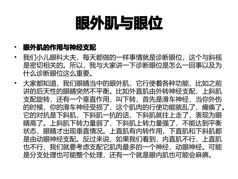 诊断眼位与斜视_第2页