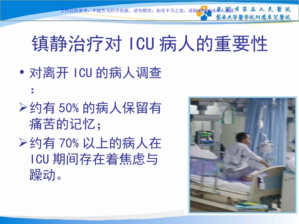 镇静镇痛护理小讲课课件_第3页