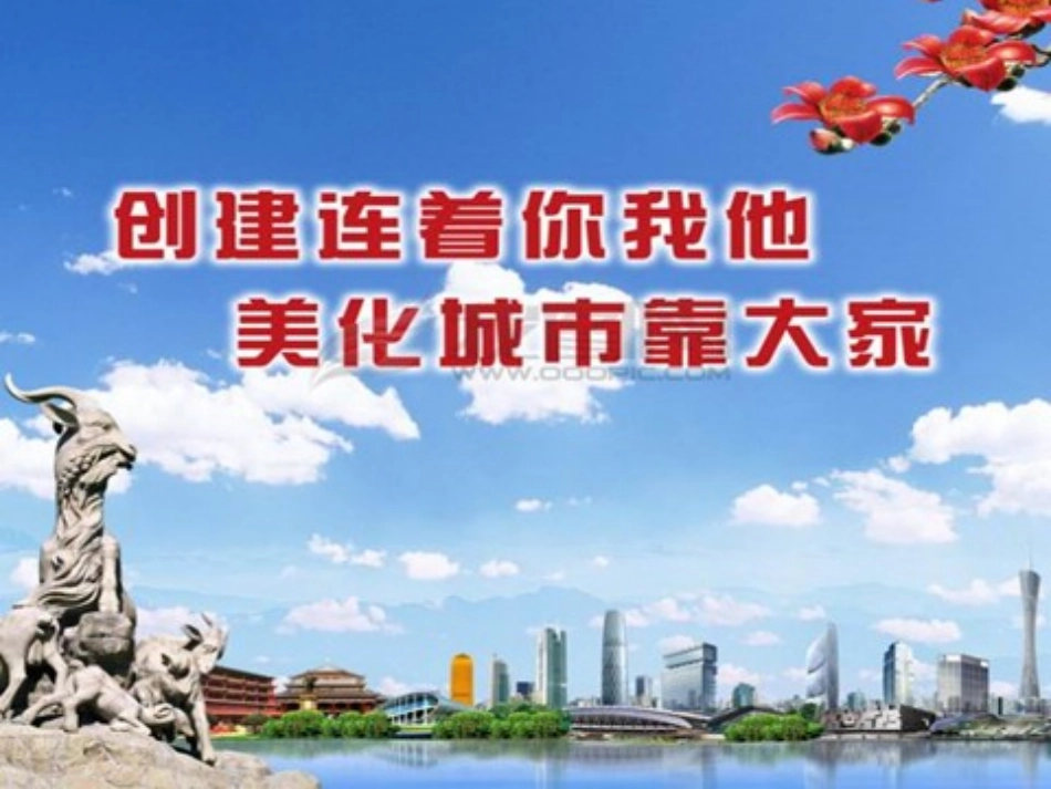 争做文明天使,创建卫生城市创建省级卫生城市主题班会课件_第1页
