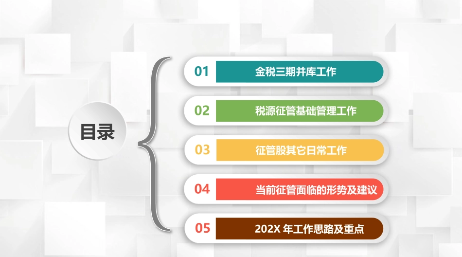 征收管理股工作总结_第2页
