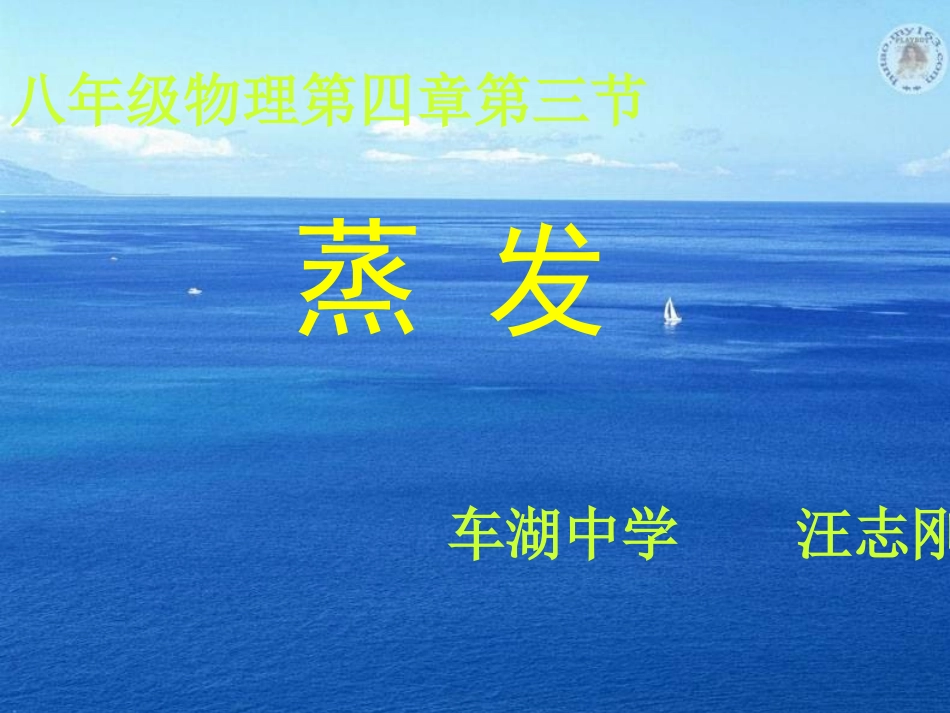 蒸发课件综合_第1页