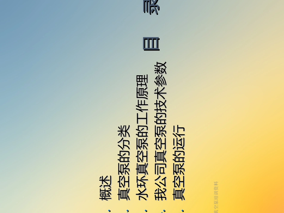 蒸发水环真空泵培训资料_第2页