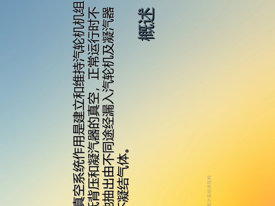 蒸发水环真空泵培训资料_第3页