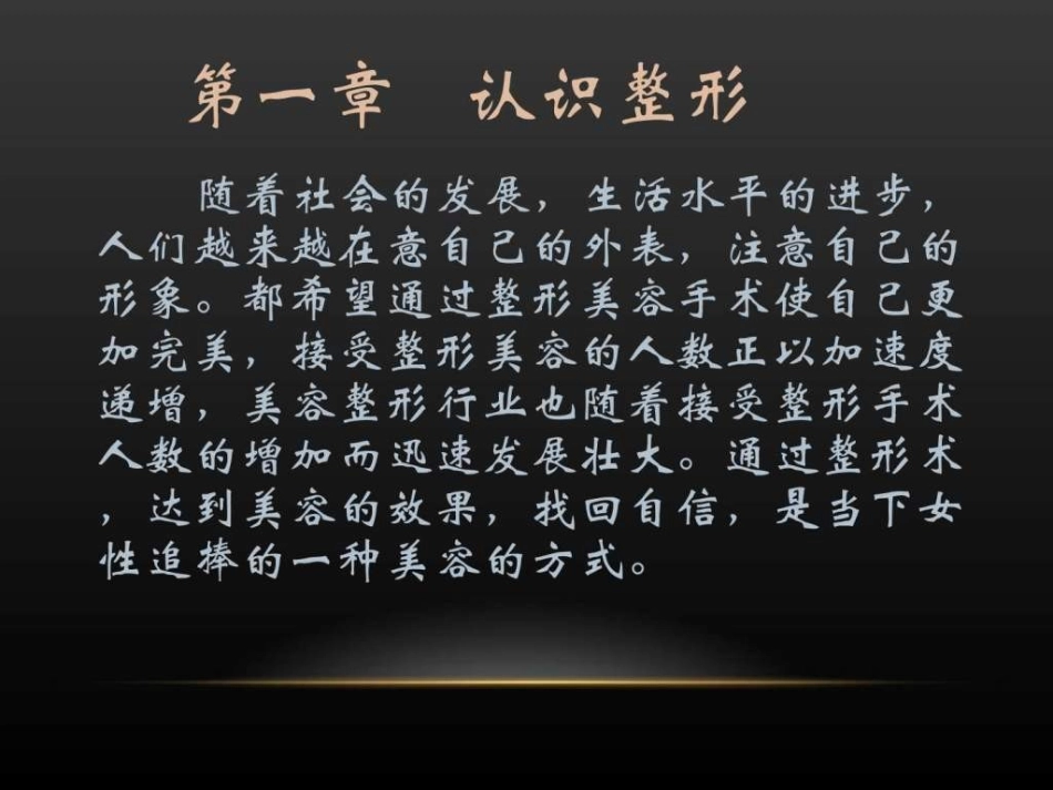 整形美容课件课件_第2页