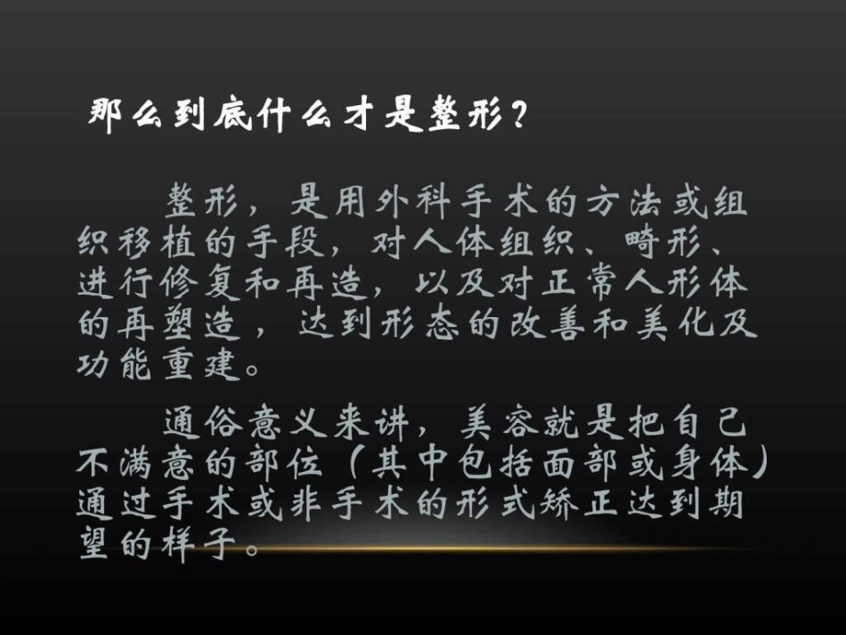 整形美容课件课件_第3页