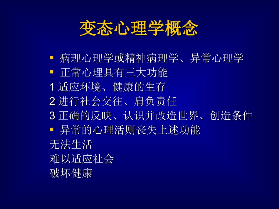 正常与异常心理及其区分_第2页