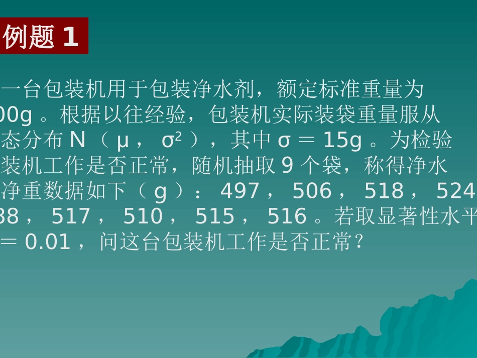 正态分布检验_第2页