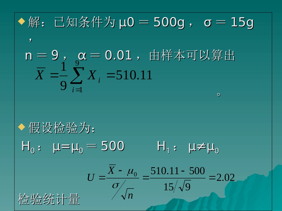 正态分布检验_第3页
