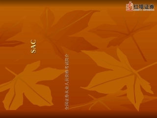 证券从业资格考试简介