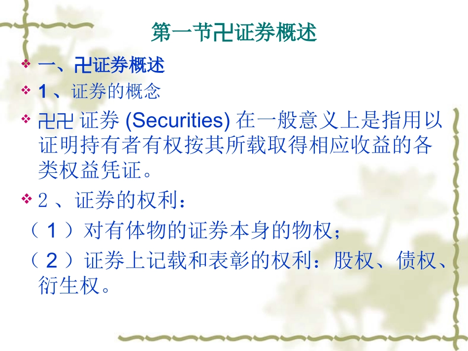 证券法基础知识_第2页