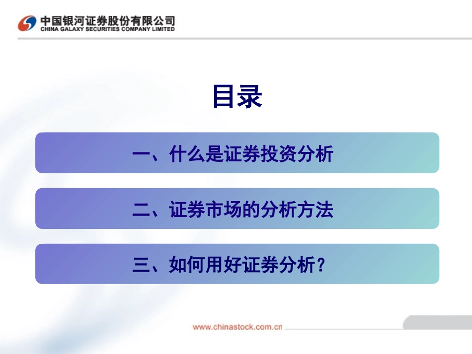 证券市场的分析方法_第2页