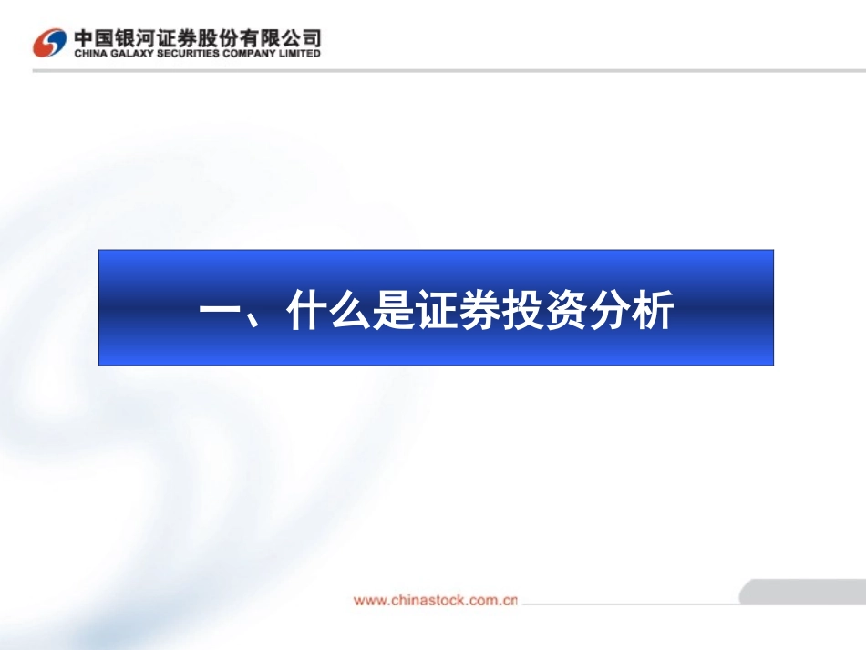 证券市场的分析方法_第3页