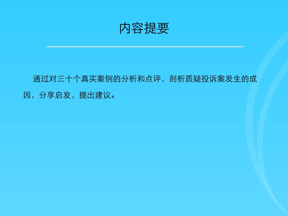 政府采购案例分析_第2页