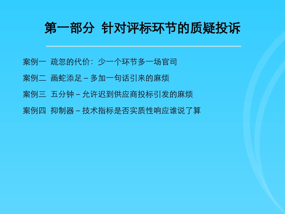 政府采购案例分析_第3页