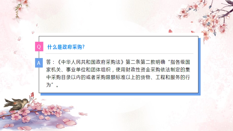 政府采购简介_第2页