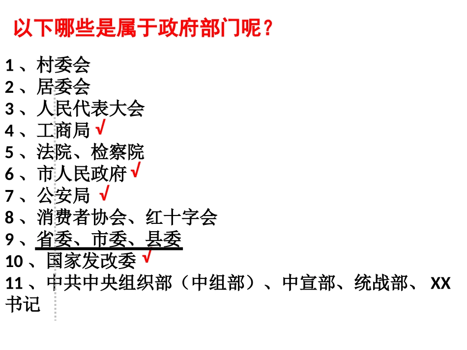 政府国家的行政机关全解_第3页