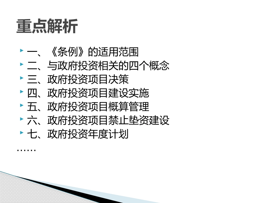 政府投资条例解读_第2页