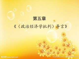 政治经济学批判导言