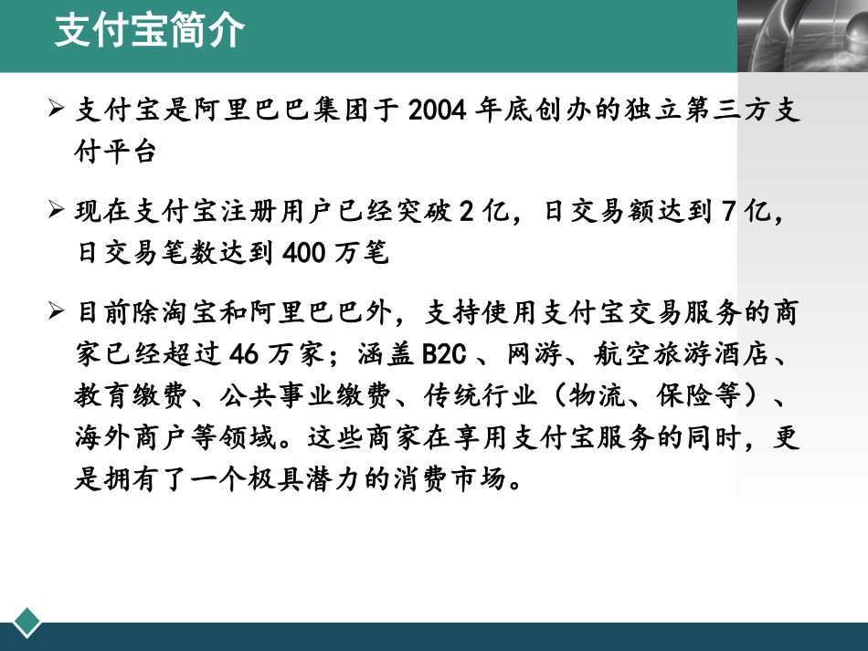 支付宝案例分析专题讲座_第2页