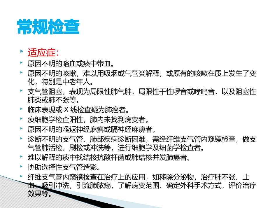 支气管镜介入治疗讲课优质课件_第3页