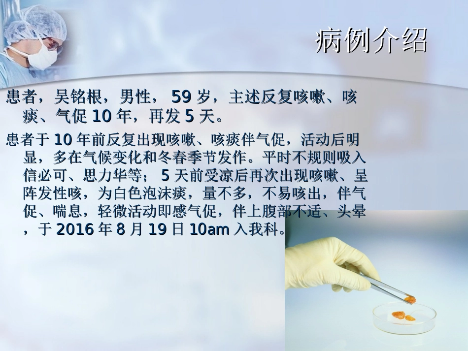 支气管哮喘病人临床护理查房_第2页