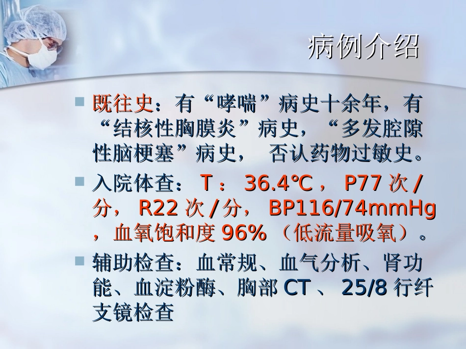 支气管哮喘病人临床护理查房_第3页