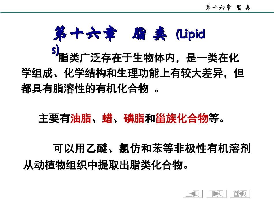 脂类有机化学_第2页