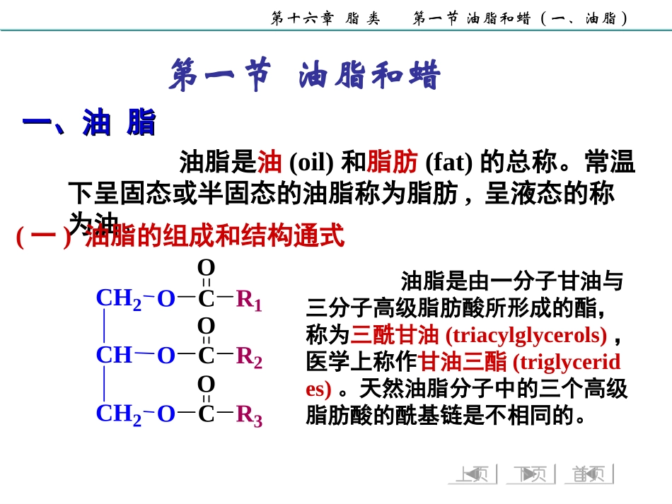 脂类有机化学_第3页