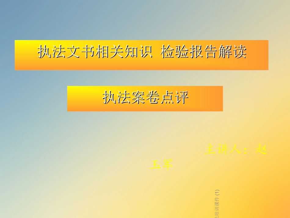 执法培训课件_第2页