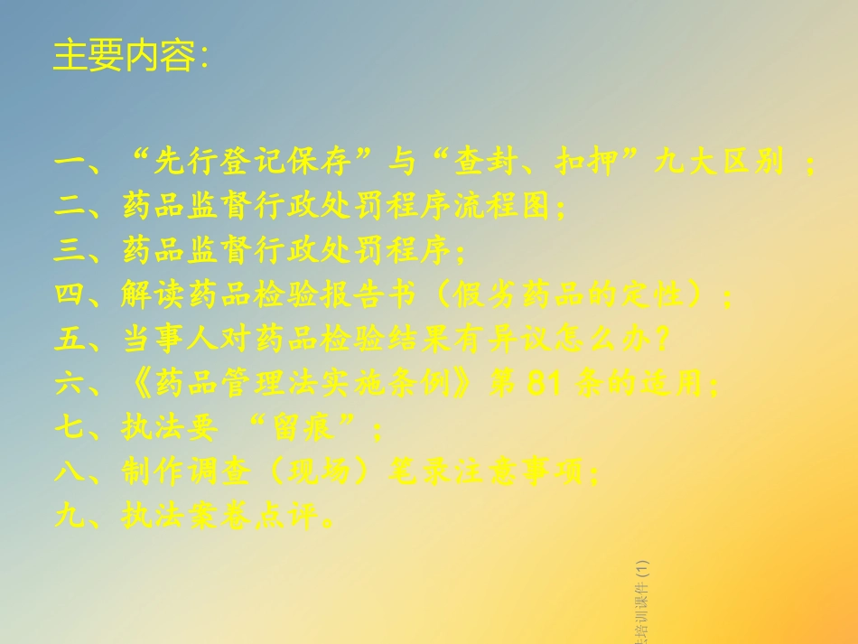 执法培训课件_第3页