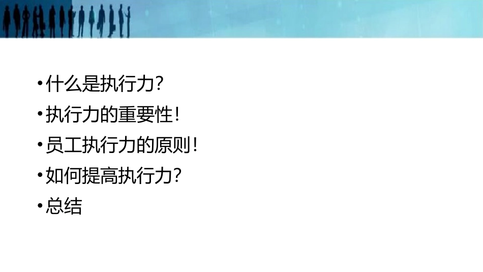 执行力培训讲义_第3页