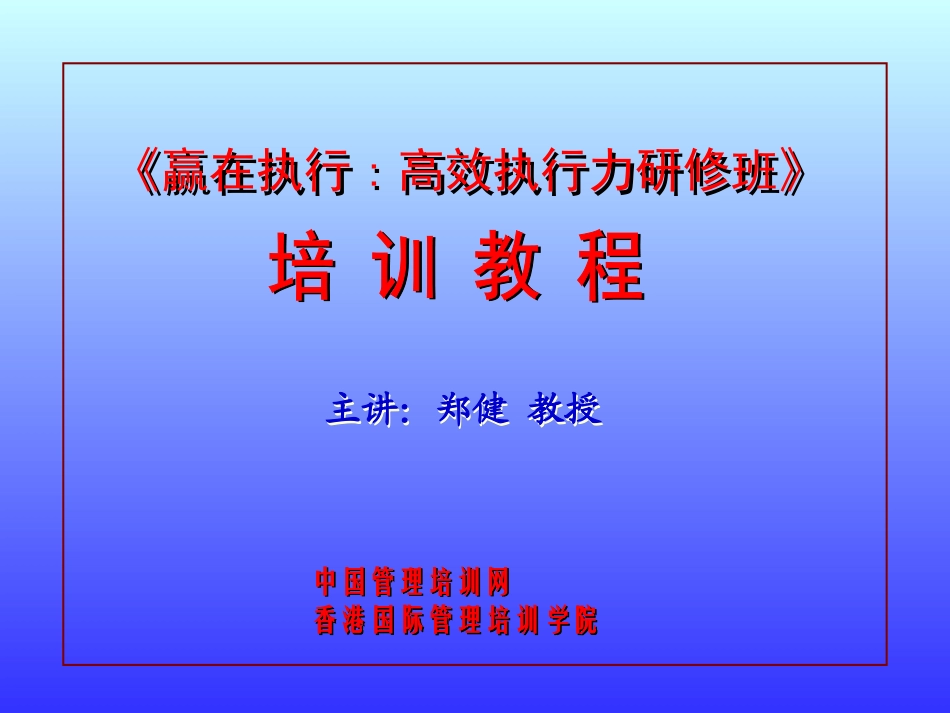 执行力培训教程_第1页