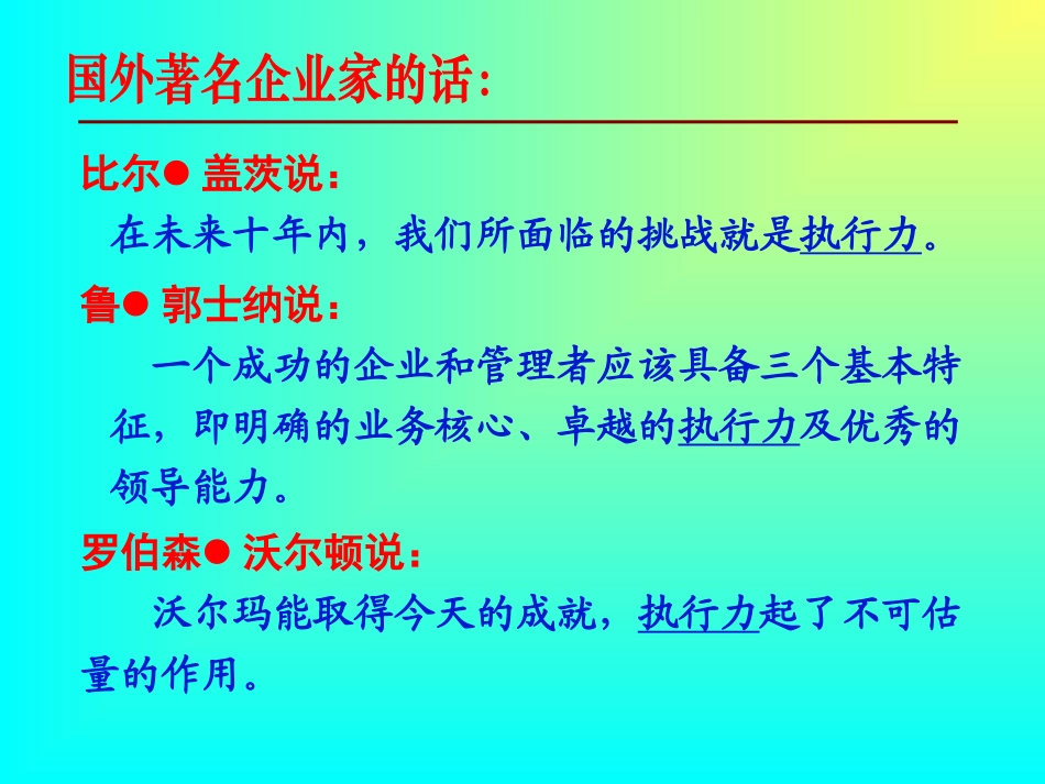 执行力培训教程_第2页