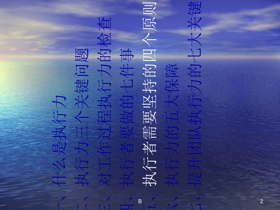 执行力专业讲座_第2页