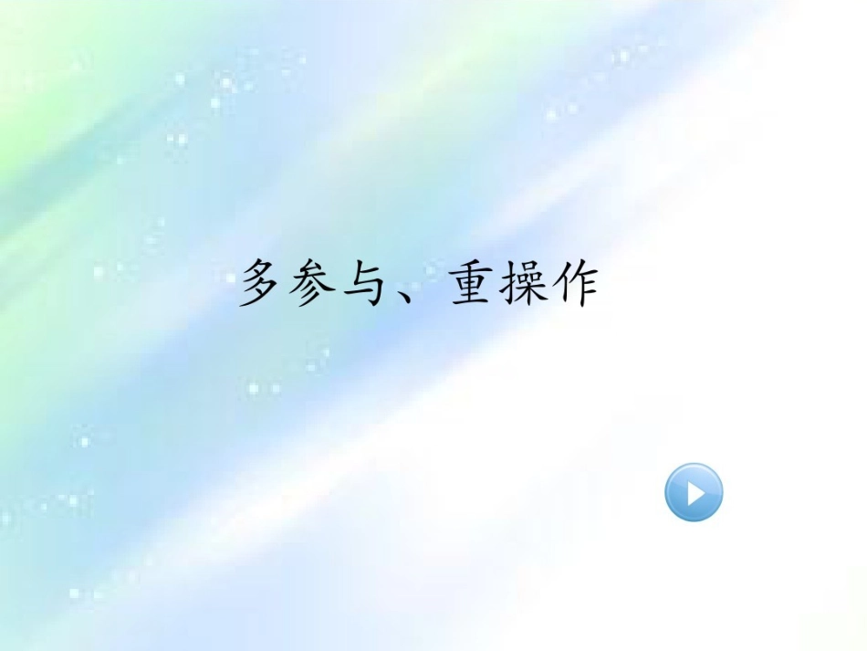 直播培训课件_第2页