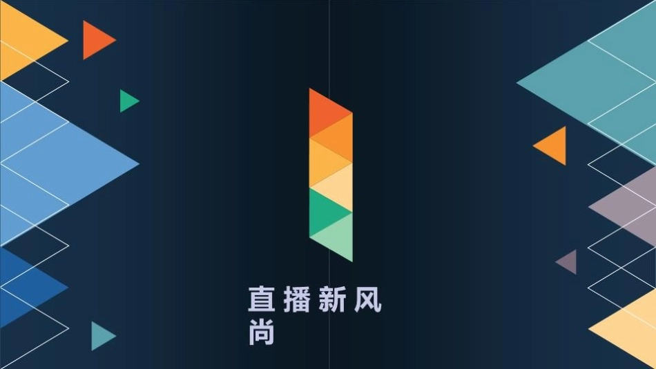 直播行业分析研究报告_第3页