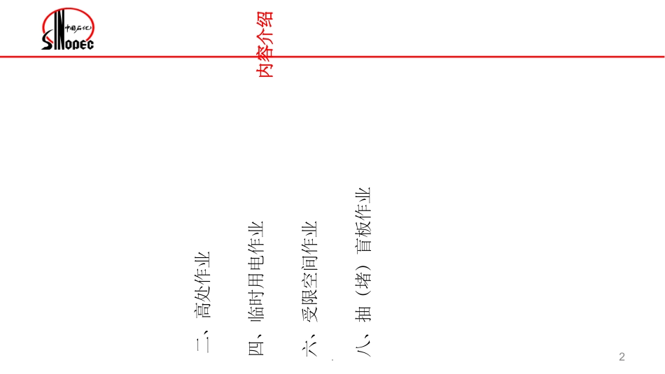 直接作业环节的7+1安全管理制度_第2页