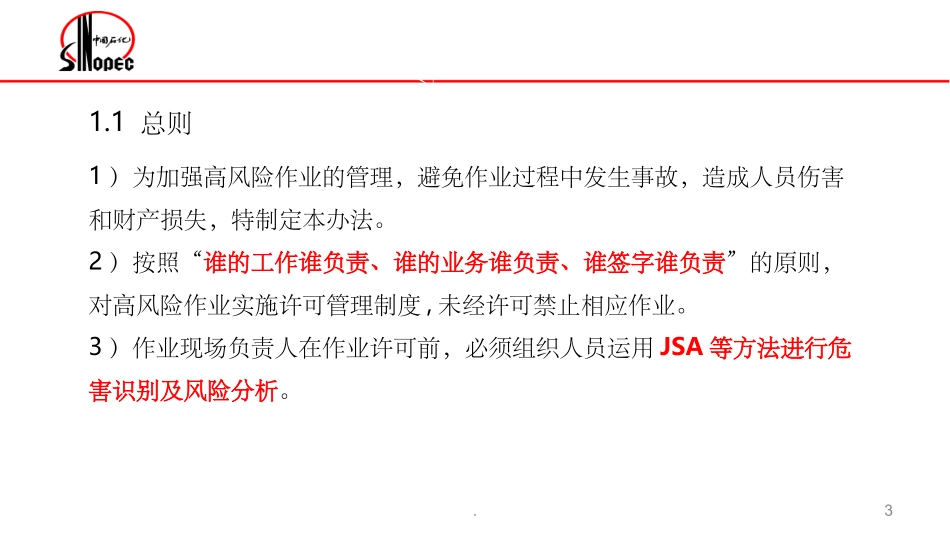 直接作业环节的7+1安全管理制度_第3页