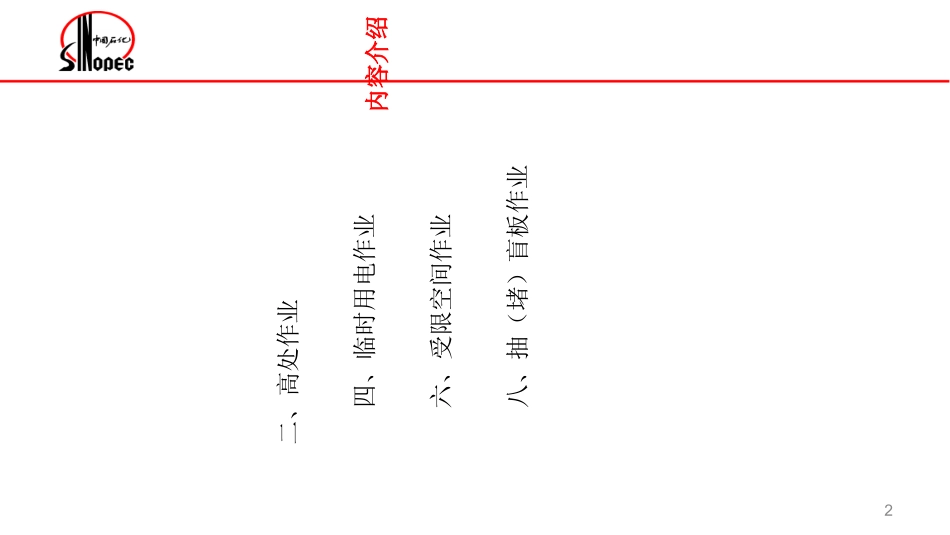 直接作业环节的7+1安全管理制度精选_第2页