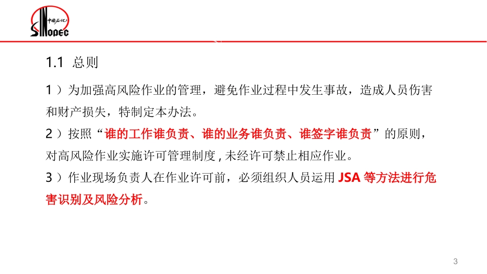 直接作业环节的7+1安全管理制度精选_第3页