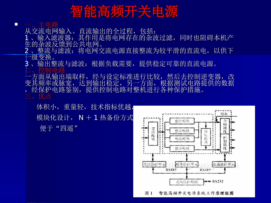 直流系统培训课件_第3页